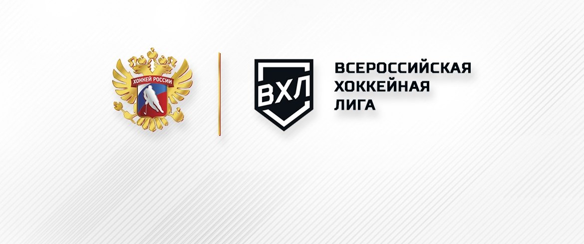 Решение ФХР и ВХЛ по проведению Чемпионата России по хоккею сезона 2024|2025
