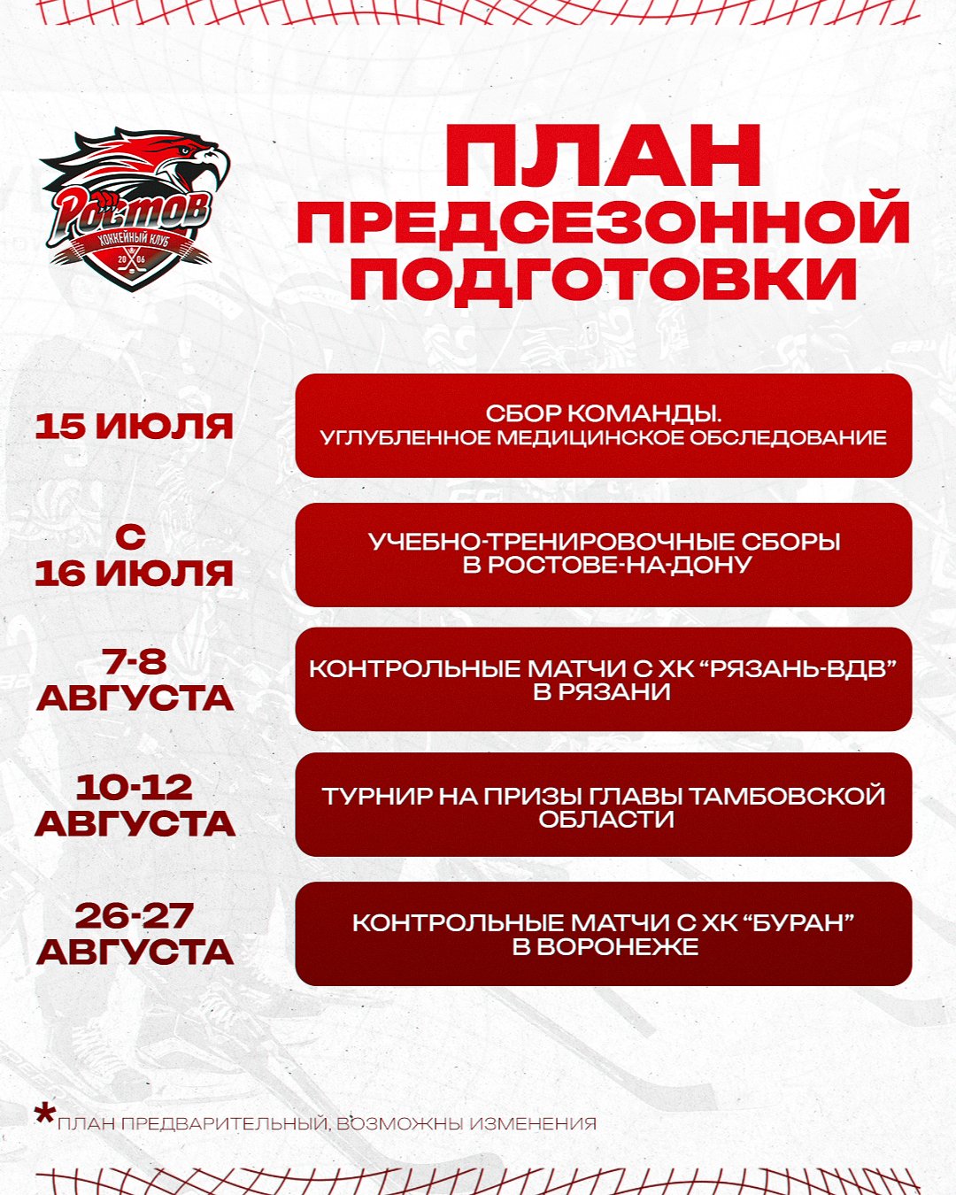 Утверждён план предсезонной подготовки