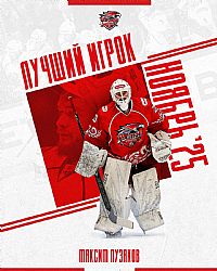 Максим Пузяков признан лучшим игроком "Ростова" в ноябре