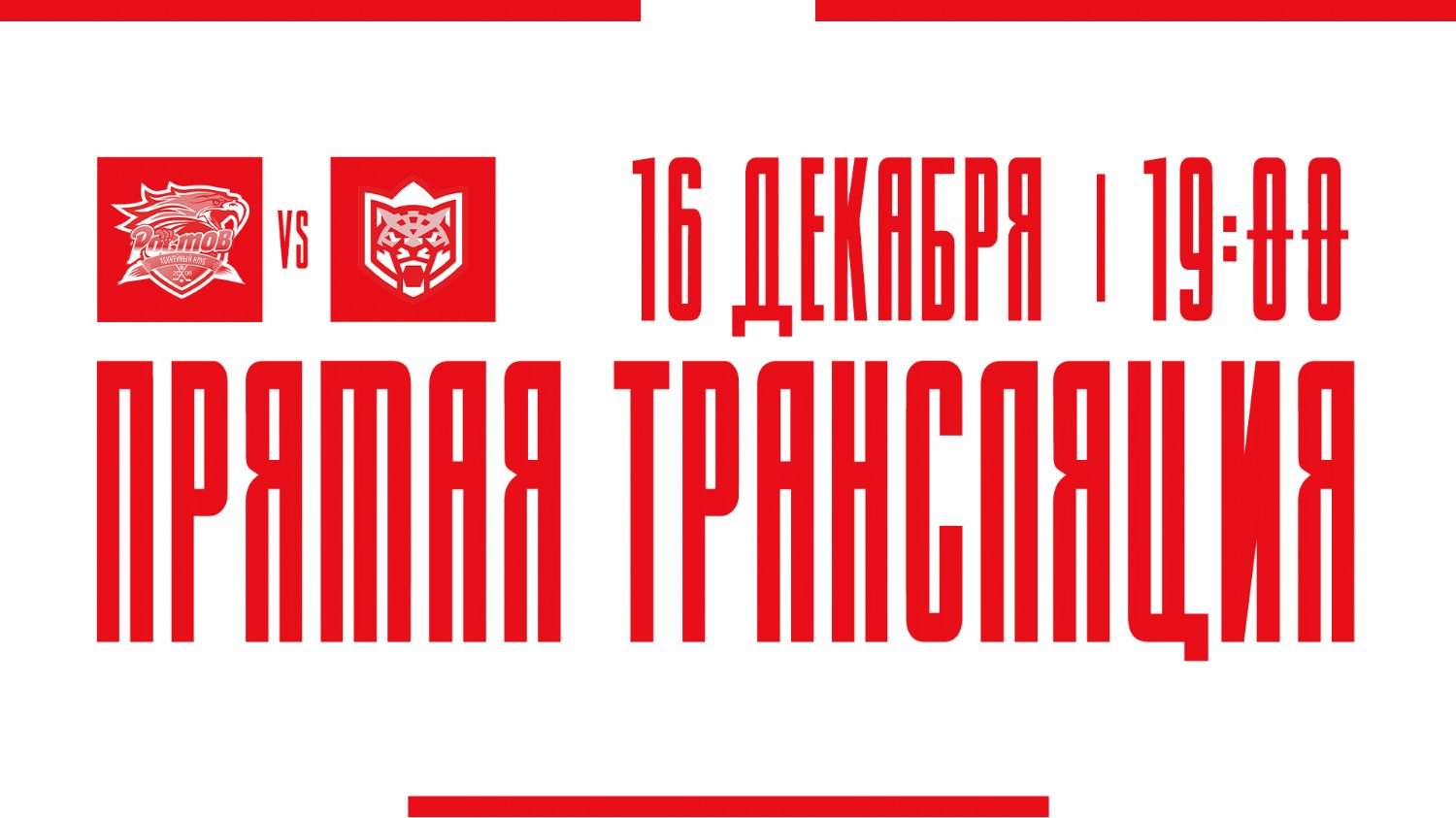 Видеотрансляция матча с ХК "Барс"