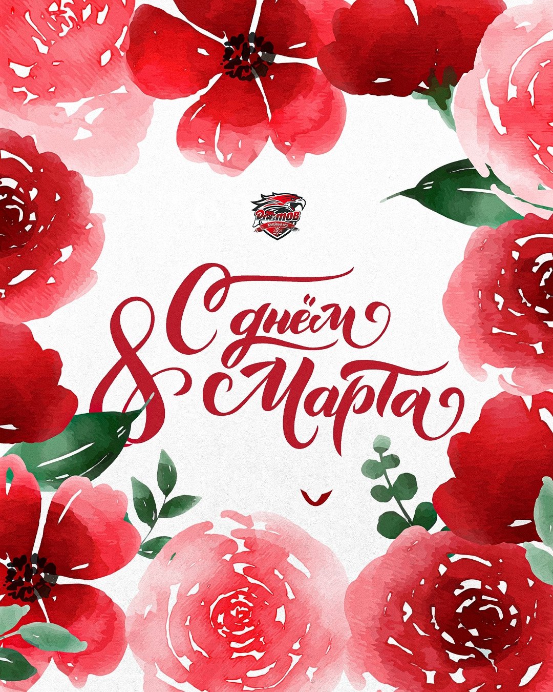 C 8 Марта!