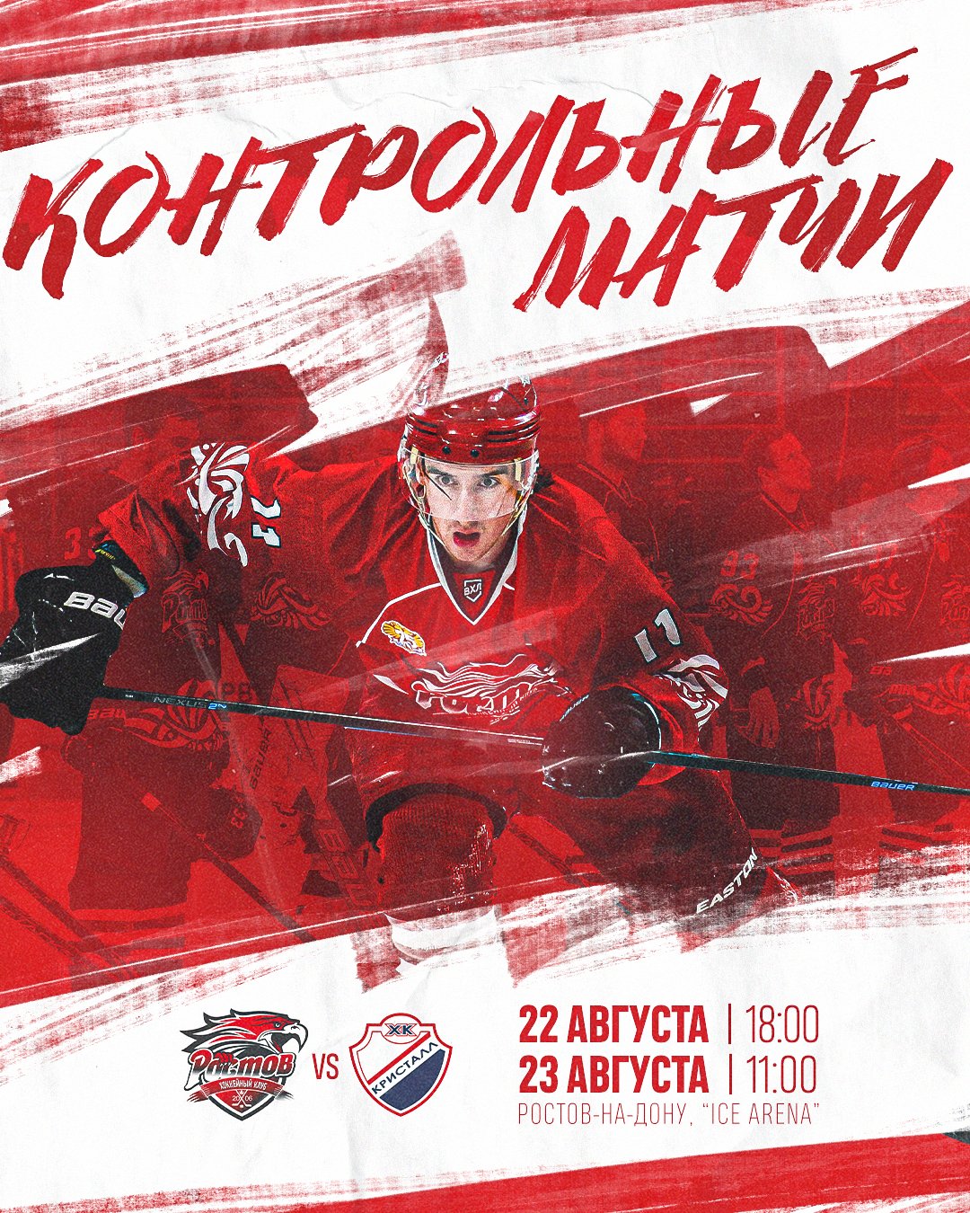 Превью к матчам с ХК "Кристалл"