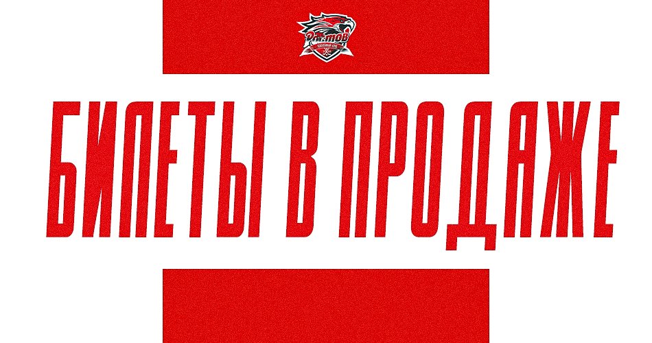 Билеты на матчи 10–16 декабря во Дворце спорта от 200 ₽