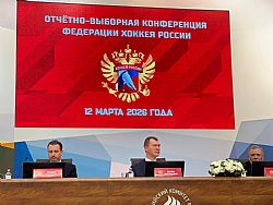 Представители ХК «Ростов» приняли участие в отчётно-выборной конференции ФХР