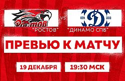 Превью к матчу с ХК "Динамо СПб" (19 декабря в 19:30 мск)