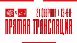 Видеотрансляция матча с ХК "Торпедо-Горький"