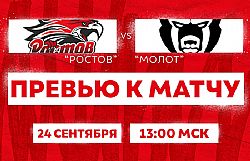 Превью к матчу с ХК "Молот" (24 сентября в 13:00)