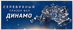 "Динамо СПб" - серебряный призёр ВХЛ 2021|2022